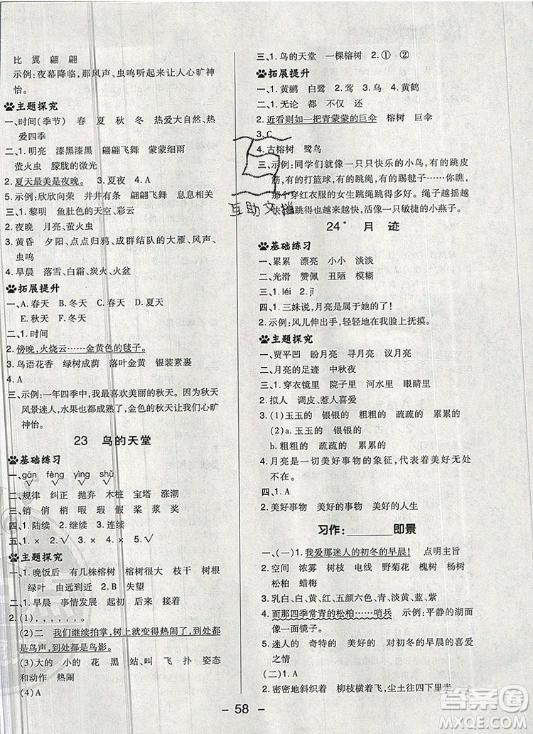 2019年綜合應(yīng)用創(chuàng)新題典中點五年級語文上冊人教版參考答案