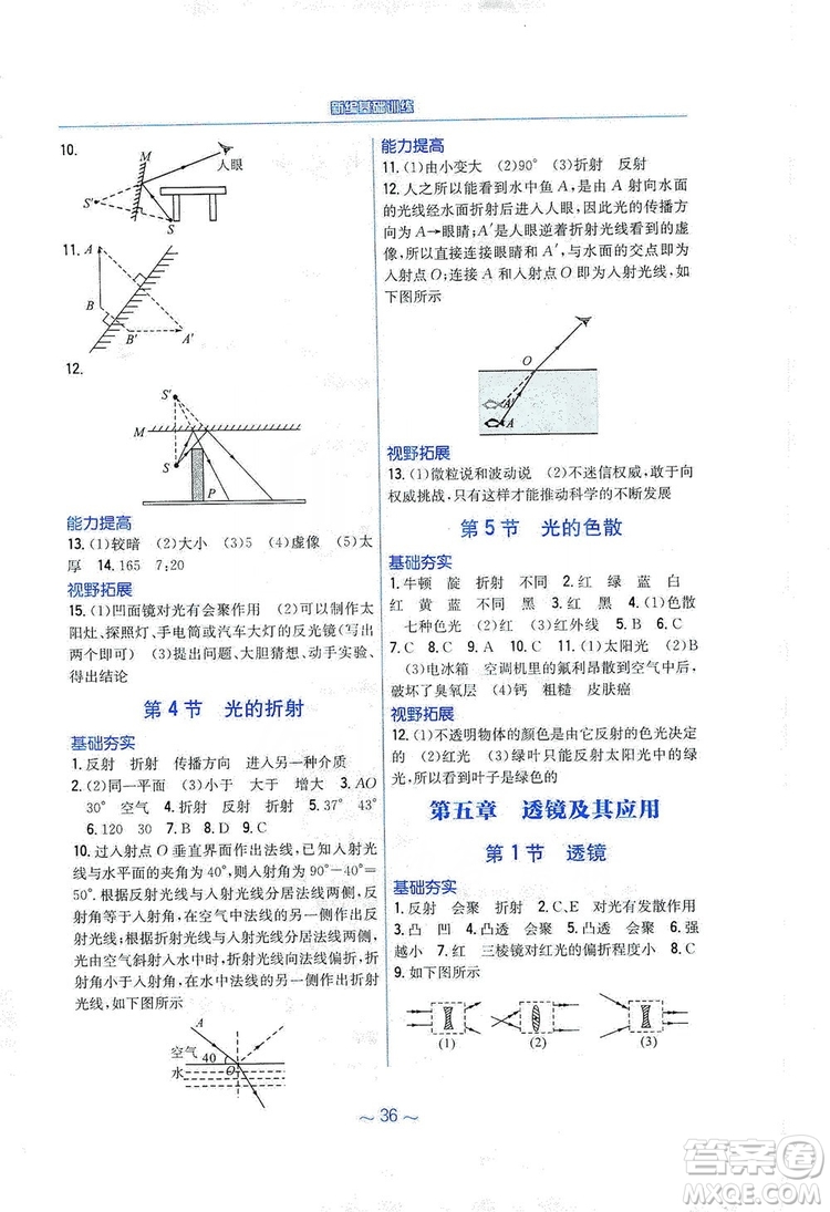 安徽教育出版社2019新編基礎(chǔ)訓(xùn)練八年級物理上冊人教版答案