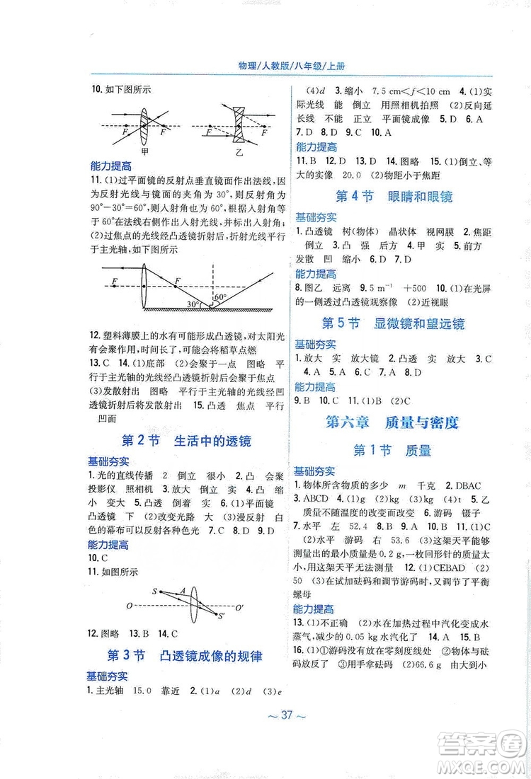 安徽教育出版社2019新編基礎(chǔ)訓(xùn)練八年級物理上冊人教版答案