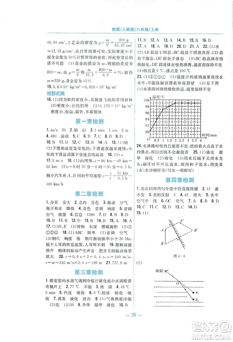 安徽教育出版社2019新編基礎(chǔ)訓(xùn)練八年級物理上冊人教版答案