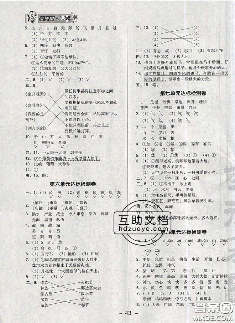 2019年綜合應(yīng)用創(chuàng)新題典中點二年級語文上冊人教版參考答案