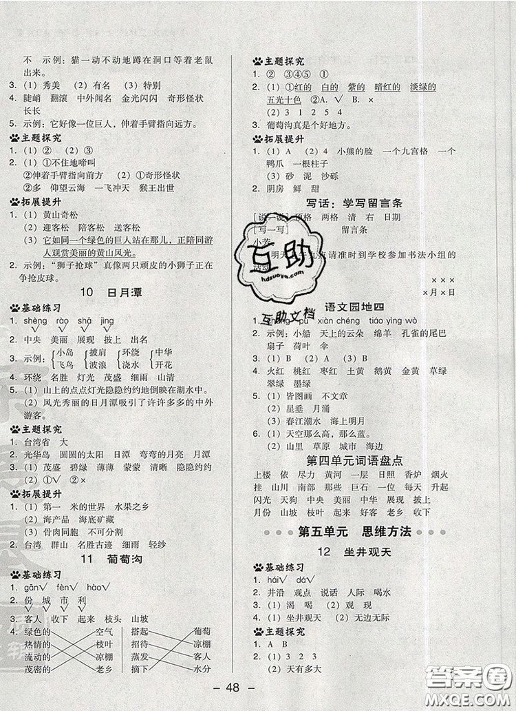 2019年綜合應(yīng)用創(chuàng)新題典中點二年級語文上冊人教版參考答案