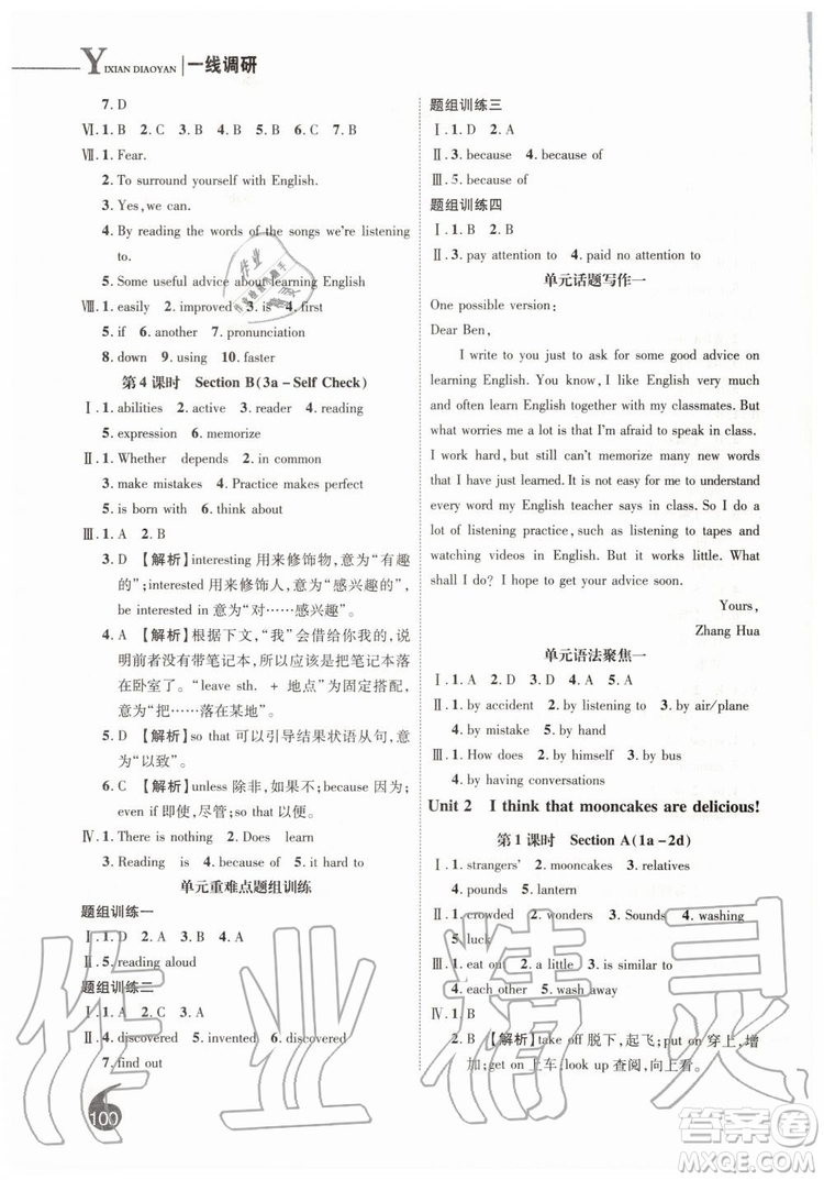 2019秋品至教育一線調研學業(yè)測評九年級英語上冊新課標RJ人教版參考答案