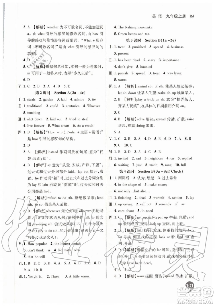 2019秋品至教育一線調研學業(yè)測評九年級英語上冊新課標RJ人教版參考答案