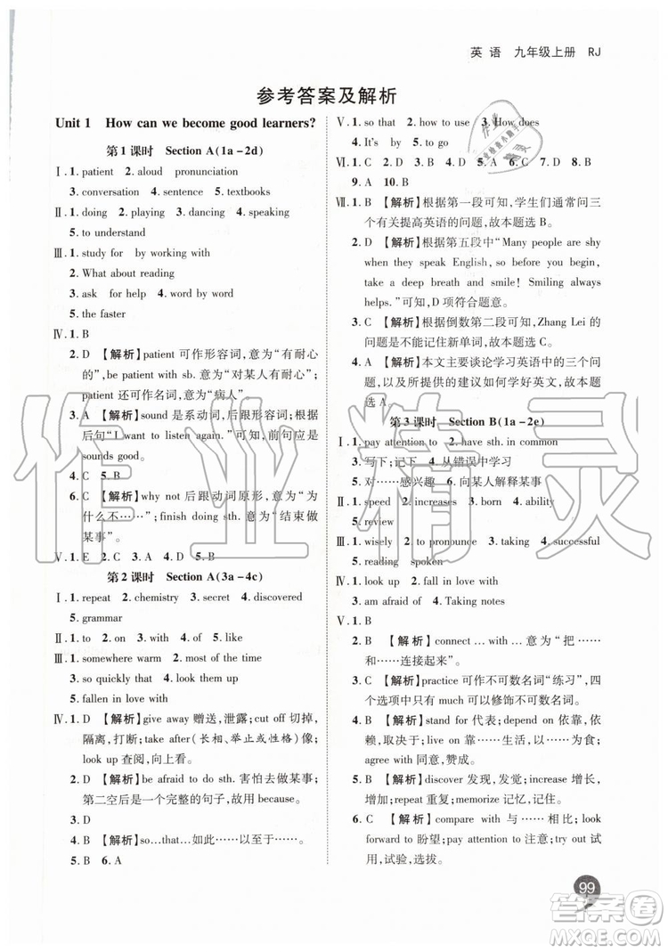 2019秋品至教育一線調研學業(yè)測評九年級英語上冊新課標RJ人教版參考答案