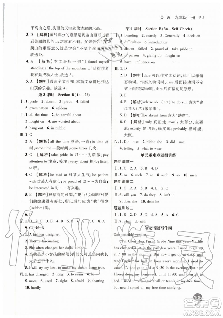 2019秋品至教育一線調研學業(yè)測評九年級英語上冊新課標RJ人教版參考答案