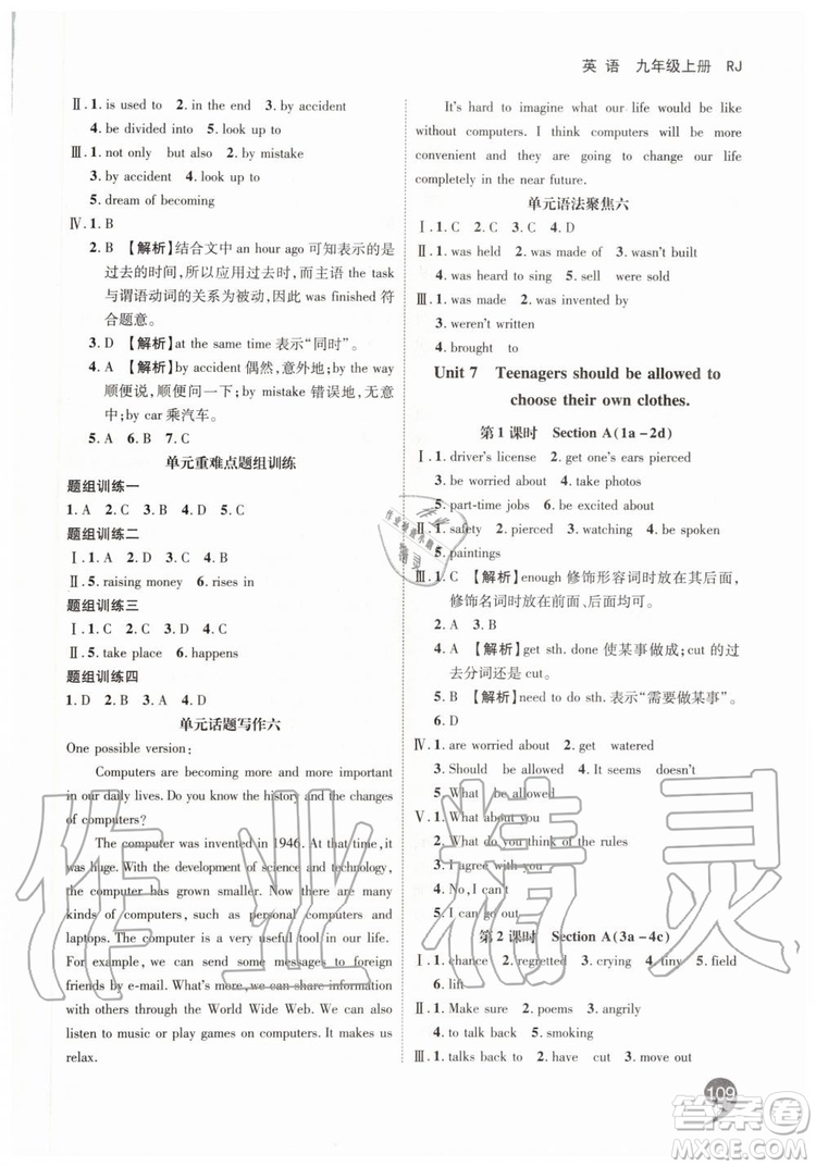 2019秋品至教育一線調研學業(yè)測評九年級英語上冊新課標RJ人教版參考答案