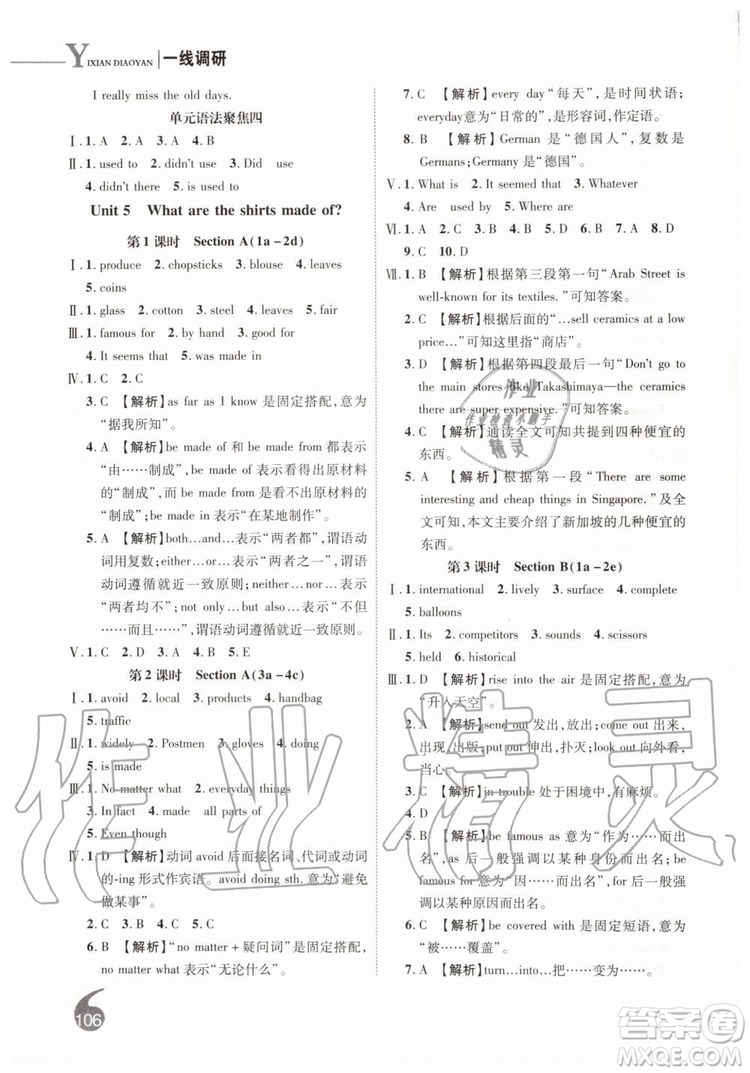 2019秋品至教育一線調研學業(yè)測評九年級英語上冊新課標RJ人教版參考答案