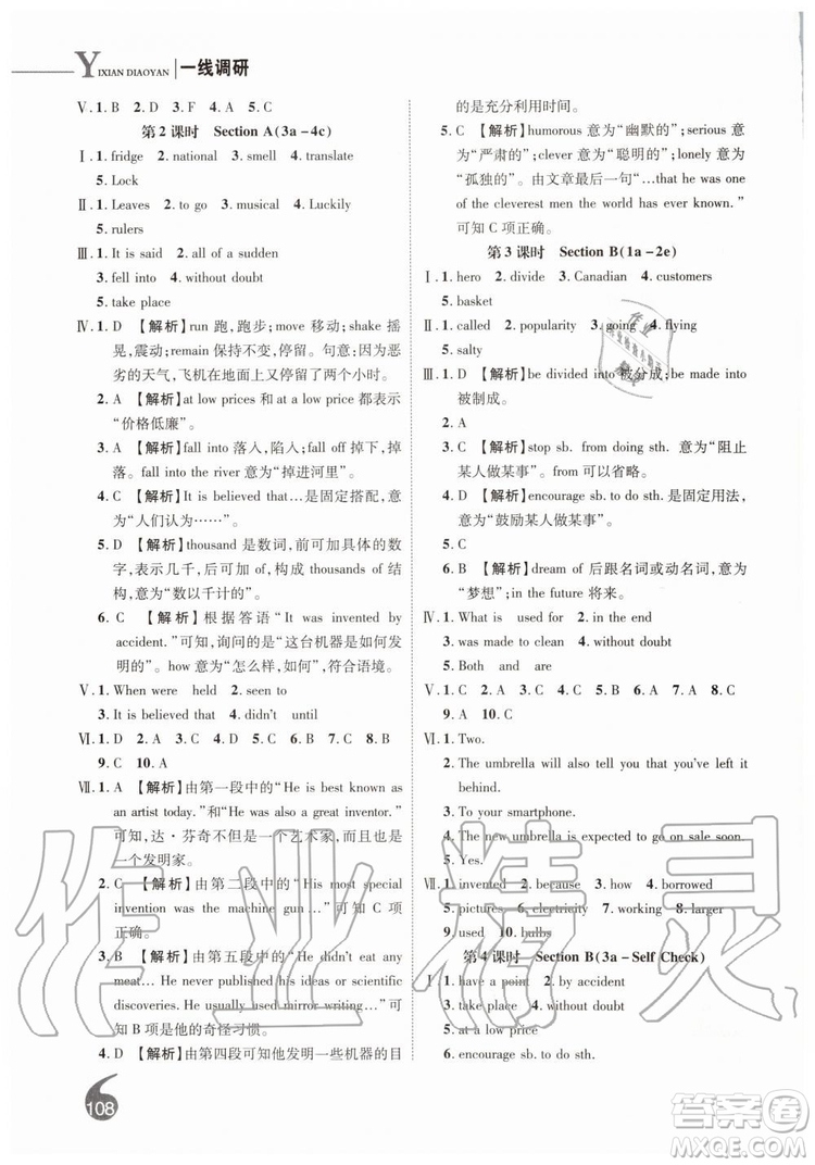 2019秋品至教育一線調研學業(yè)測評九年級英語上冊新課標RJ人教版參考答案