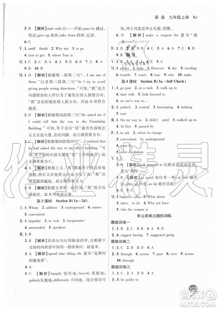 2019秋品至教育一線調研學業(yè)測評九年級英語上冊新課標RJ人教版參考答案