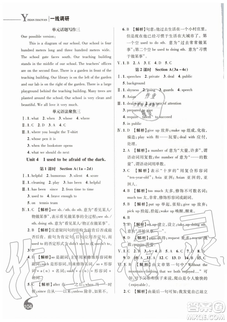 2019秋品至教育一線調研學業(yè)測評九年級英語上冊新課標RJ人教版參考答案