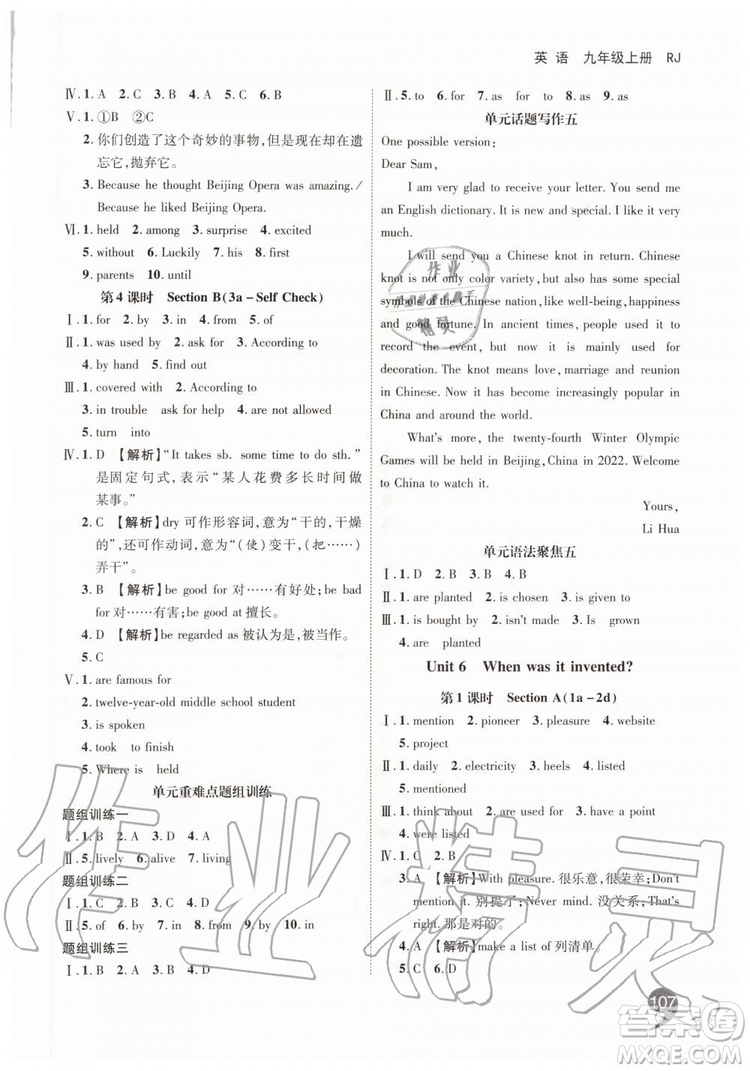 2019秋品至教育一線調研學業(yè)測評九年級英語上冊新課標RJ人教版參考答案