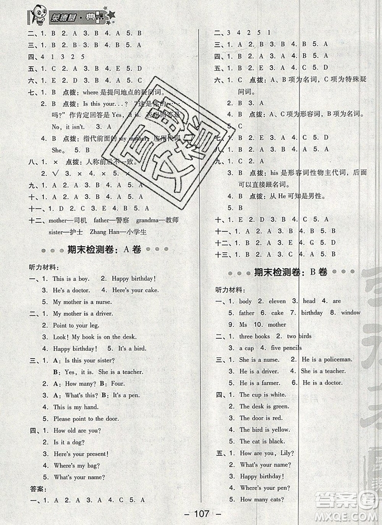 2019年綜合應(yīng)用創(chuàng)新題典中點(diǎn)三年級英語上冊外研版參考答案