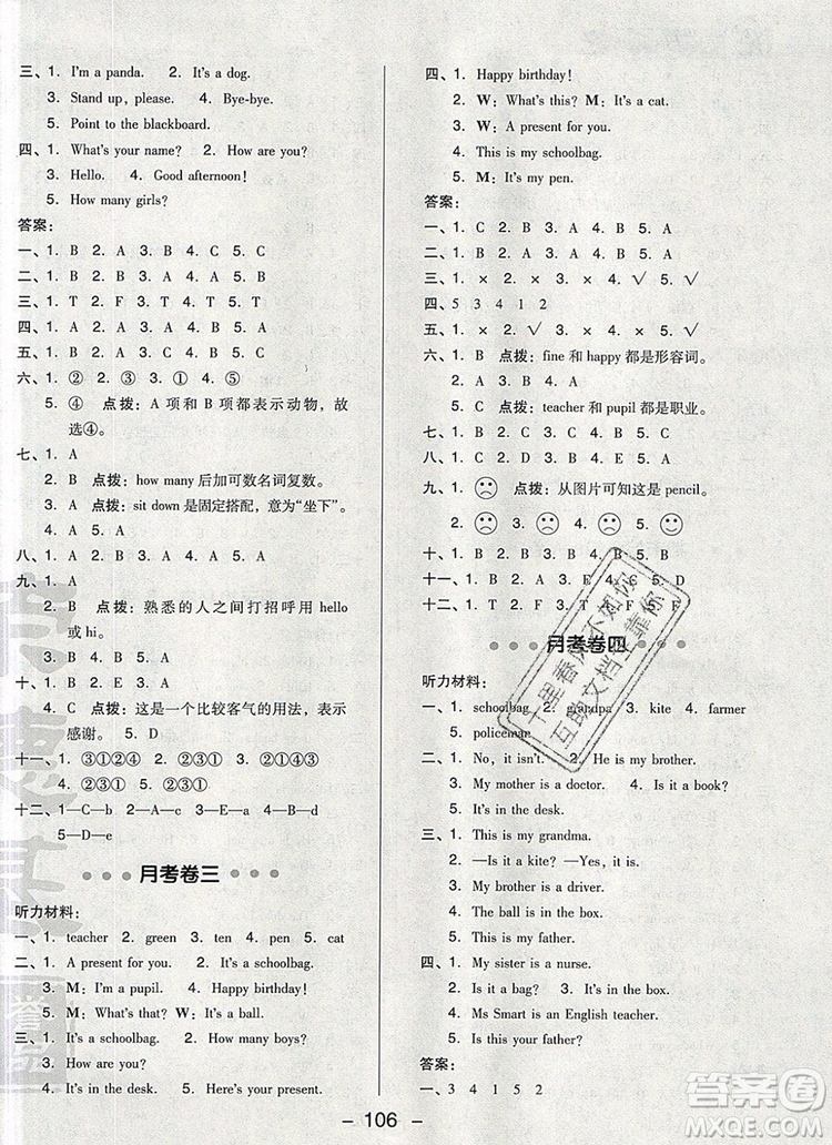 2019年綜合應(yīng)用創(chuàng)新題典中點(diǎn)三年級英語上冊外研版參考答案