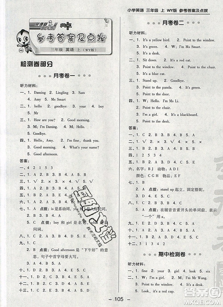 2019年綜合應(yīng)用創(chuàng)新題典中點(diǎn)三年級英語上冊外研版參考答案