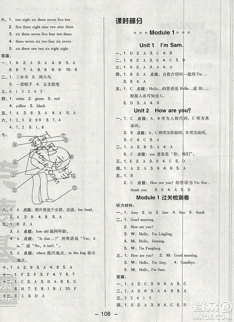 2019年綜合應(yīng)用創(chuàng)新題典中點(diǎn)三年級英語上冊外研版參考答案