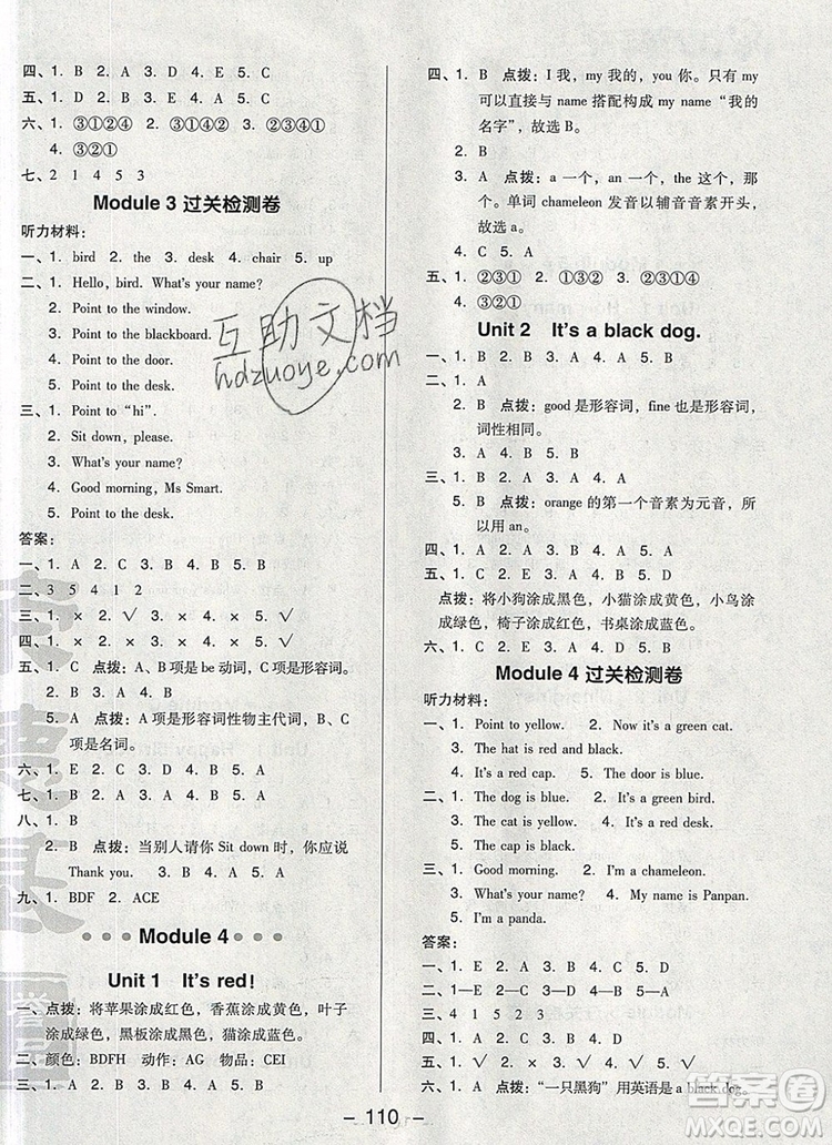 2019年綜合應(yīng)用創(chuàng)新題典中點(diǎn)三年級英語上冊外研版參考答案