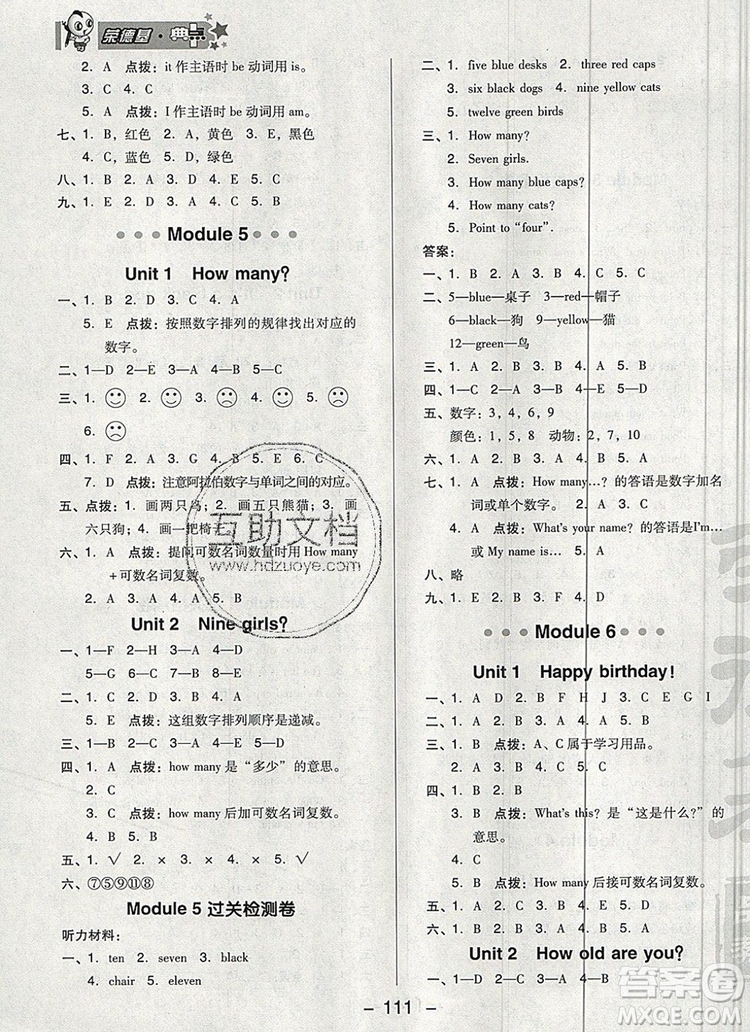 2019年綜合應(yīng)用創(chuàng)新題典中點(diǎn)三年級英語上冊外研版參考答案