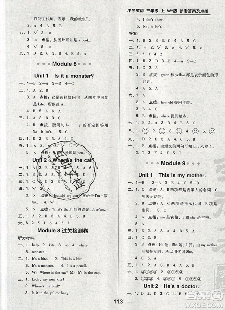 2019年綜合應(yīng)用創(chuàng)新題典中點(diǎn)三年級英語上冊外研版參考答案