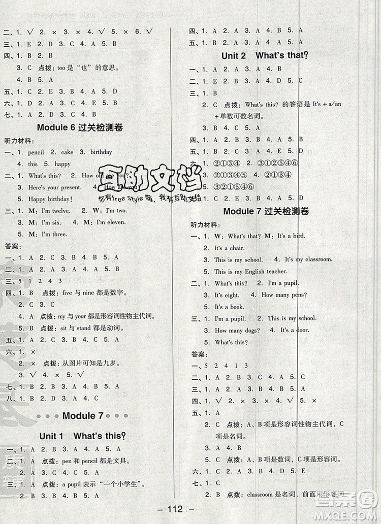 2019年綜合應(yīng)用創(chuàng)新題典中點(diǎn)三年級英語上冊外研版參考答案