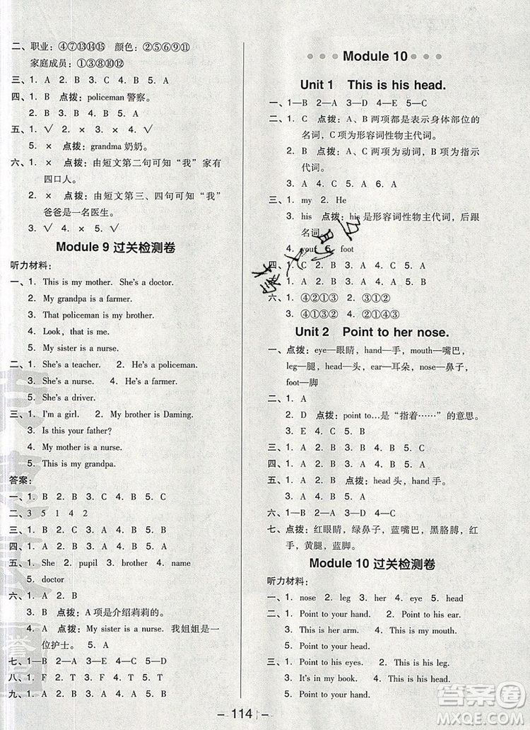 2019年綜合應(yīng)用創(chuàng)新題典中點(diǎn)三年級英語上冊外研版參考答案