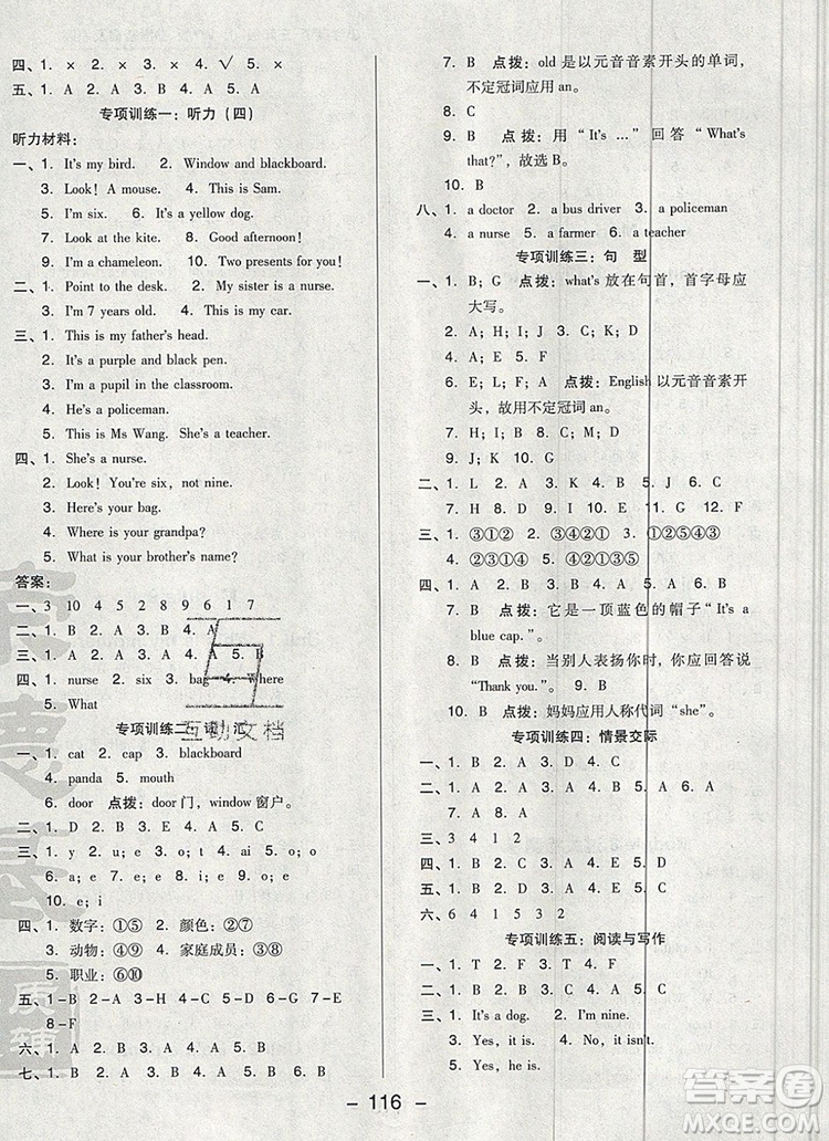 2019年綜合應(yīng)用創(chuàng)新題典中點(diǎn)三年級英語上冊外研版參考答案