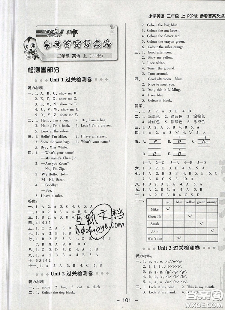 2019年綜合應(yīng)用創(chuàng)新題典中點(diǎn)三年級(jí)英語上冊(cè)人教PEP版參考答案