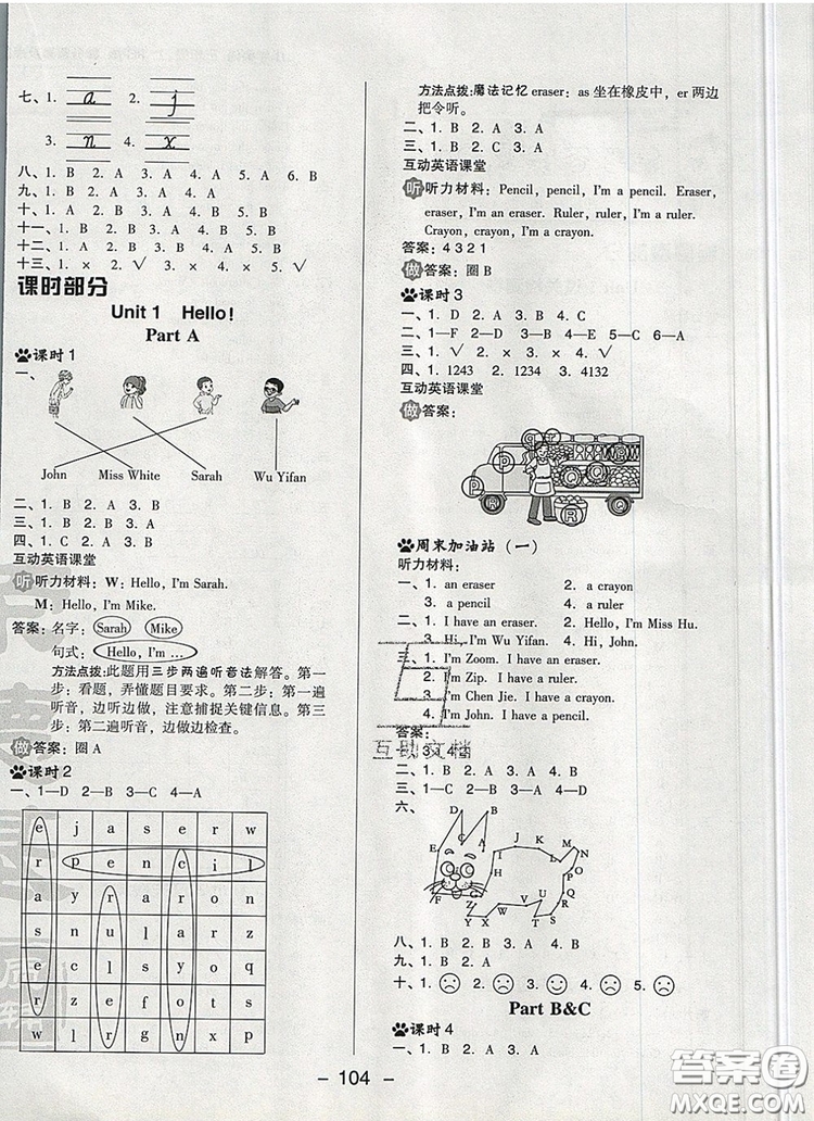 2019年綜合應(yīng)用創(chuàng)新題典中點(diǎn)三年級(jí)英語上冊(cè)人教PEP版參考答案