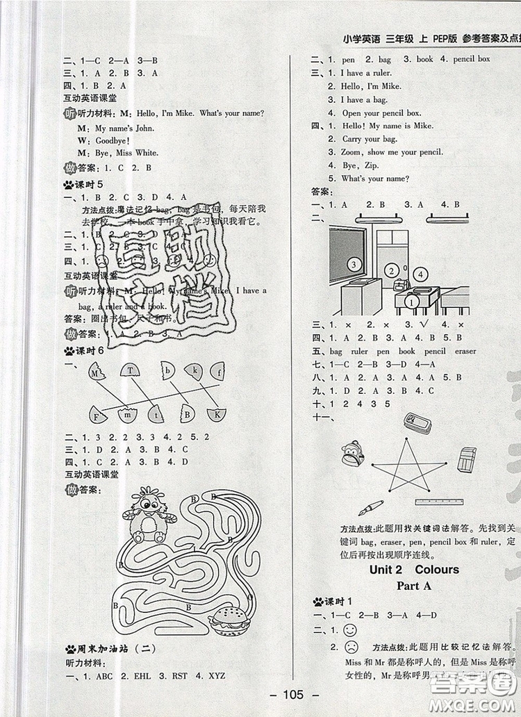 2019年綜合應(yīng)用創(chuàng)新題典中點(diǎn)三年級(jí)英語上冊(cè)人教PEP版參考答案