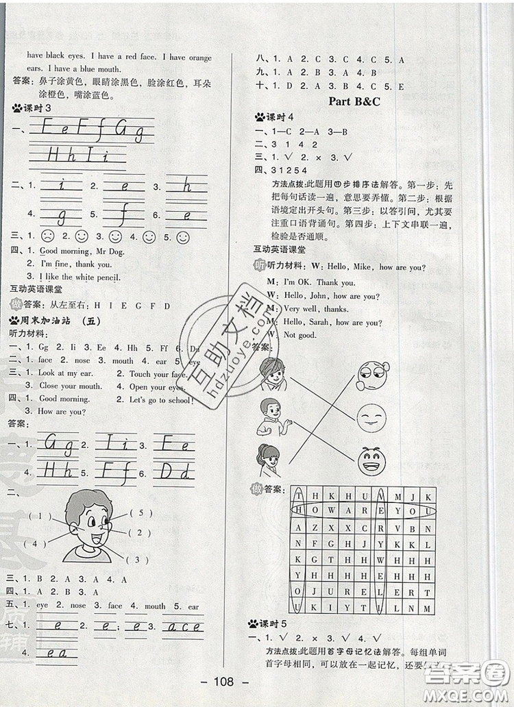 2019年綜合應(yīng)用創(chuàng)新題典中點(diǎn)三年級(jí)英語上冊(cè)人教PEP版參考答案