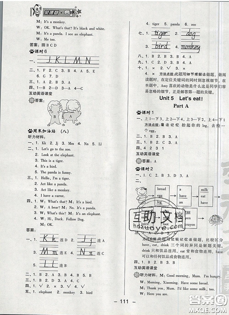 2019年綜合應(yīng)用創(chuàng)新題典中點(diǎn)三年級(jí)英語上冊(cè)人教PEP版參考答案