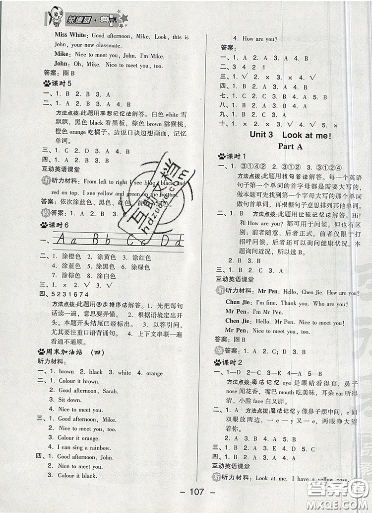 2019年綜合應(yīng)用創(chuàng)新題典中點(diǎn)三年級(jí)英語上冊(cè)人教PEP版參考答案