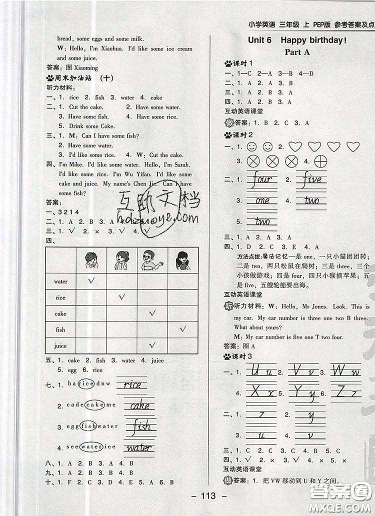 2019年綜合應(yīng)用創(chuàng)新題典中點(diǎn)三年級(jí)英語上冊(cè)人教PEP版參考答案