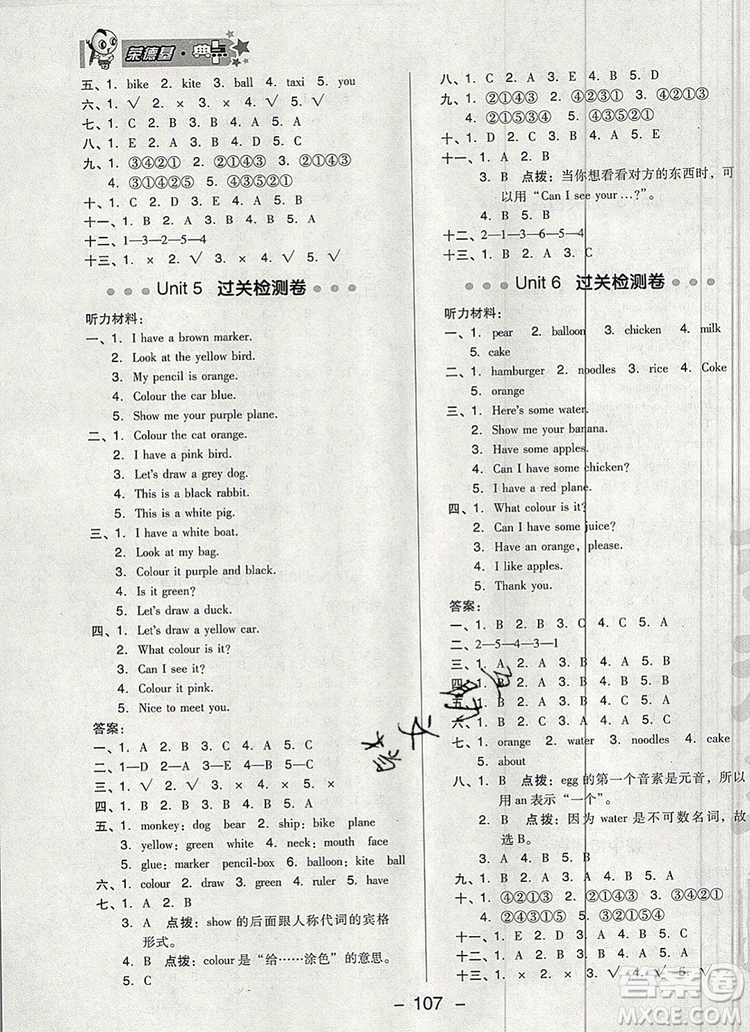 2019年綜合應(yīng)用創(chuàng)新題典中點(diǎn)三年級(jí)英語(yǔ)上冊(cè)精通版參考答案