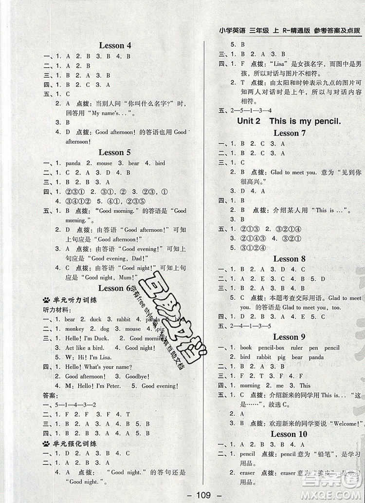 2019年綜合應(yīng)用創(chuàng)新題典中點(diǎn)三年級(jí)英語(yǔ)上冊(cè)精通版參考答案