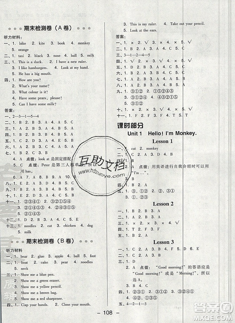 2019年綜合應(yīng)用創(chuàng)新題典中點(diǎn)三年級(jí)英語(yǔ)上冊(cè)精通版參考答案