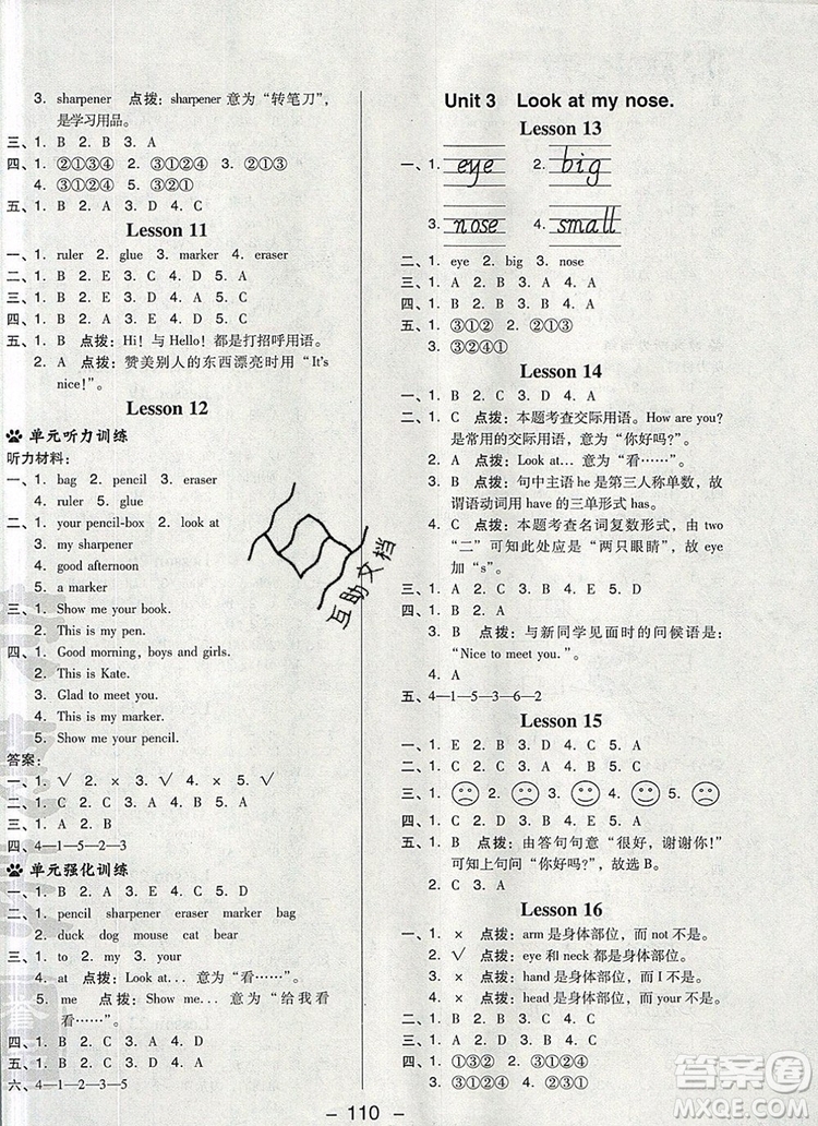 2019年綜合應(yīng)用創(chuàng)新題典中點(diǎn)三年級(jí)英語(yǔ)上冊(cè)精通版參考答案