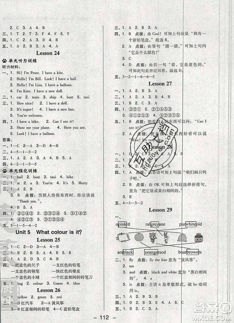 2019年綜合應(yīng)用創(chuàng)新題典中點(diǎn)三年級(jí)英語(yǔ)上冊(cè)精通版參考答案