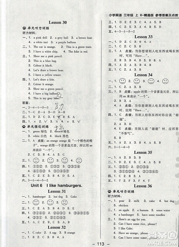 2019年綜合應(yīng)用創(chuàng)新題典中點(diǎn)三年級(jí)英語(yǔ)上冊(cè)精通版參考答案