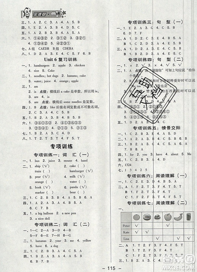 2019年綜合應(yīng)用創(chuàng)新題典中點(diǎn)三年級(jí)英語(yǔ)上冊(cè)精通版參考答案