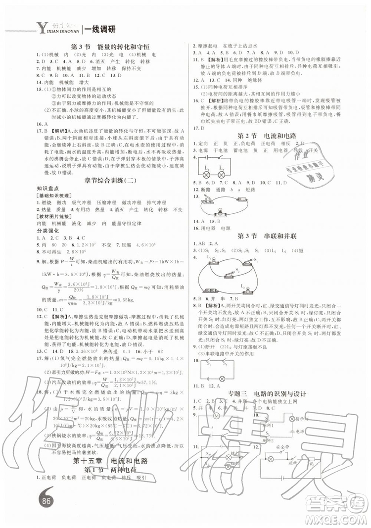 2019秋品至教育一線調(diào)研學(xué)業(yè)測(cè)評(píng)物理九年級(jí)上冊(cè)RJ人教版參考答案