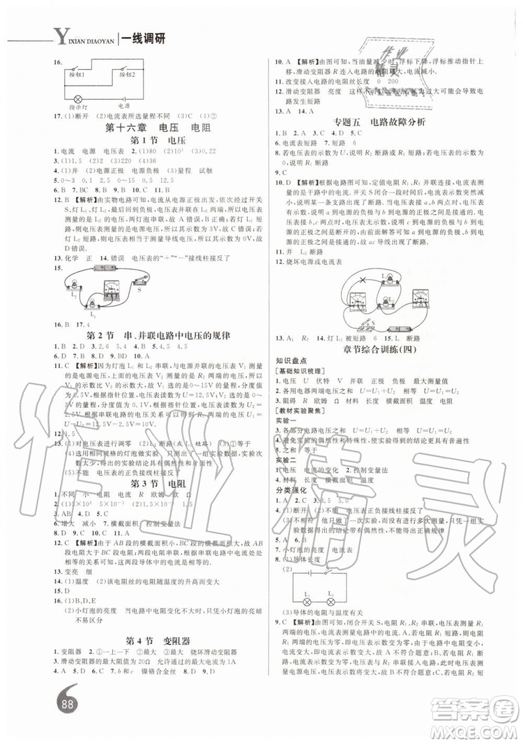 2019秋品至教育一線調(diào)研學(xué)業(yè)測(cè)評(píng)物理九年級(jí)上冊(cè)RJ人教版參考答案