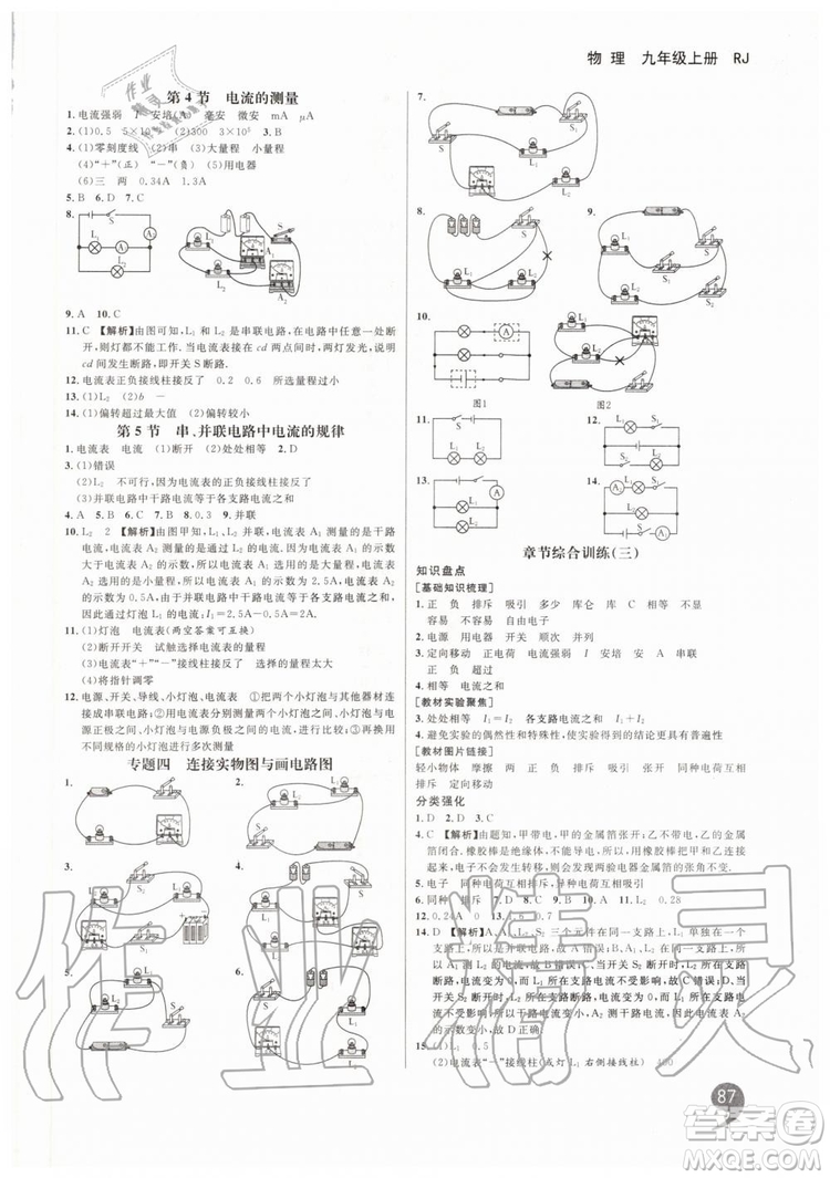 2019秋品至教育一線調(diào)研學(xué)業(yè)測(cè)評(píng)物理九年級(jí)上冊(cè)RJ人教版參考答案