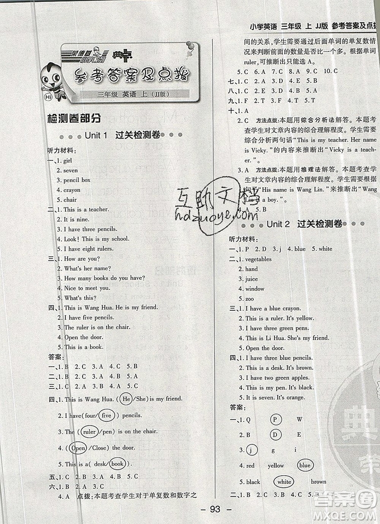 2019年綜合應(yīng)用創(chuàng)新題典中點(diǎn)三年級英語上冊冀教版參考答案