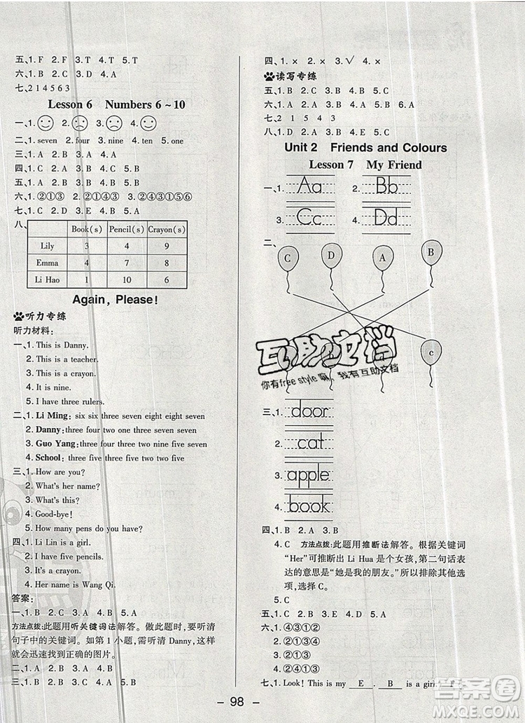 2019年綜合應(yīng)用創(chuàng)新題典中點(diǎn)三年級英語上冊冀教版參考答案