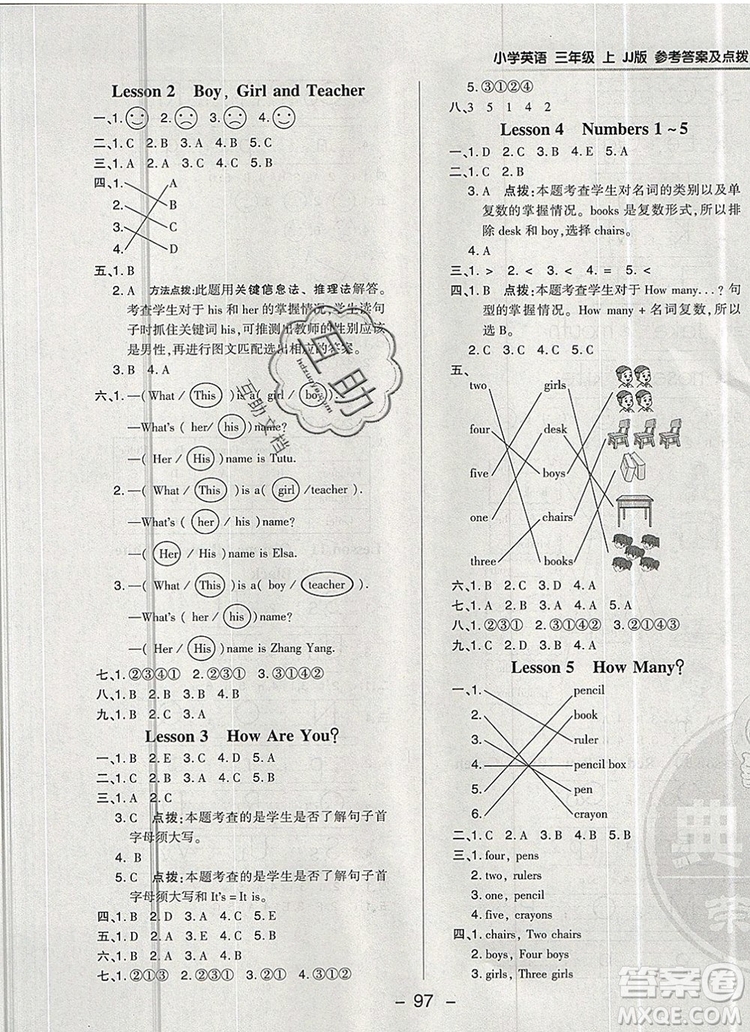 2019年綜合應(yīng)用創(chuàng)新題典中點(diǎn)三年級英語上冊冀教版參考答案