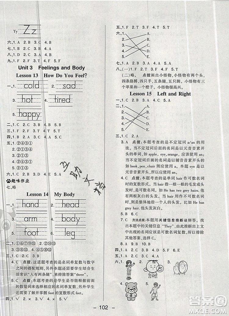 2019年綜合應(yīng)用創(chuàng)新題典中點(diǎn)三年級英語上冊冀教版參考答案