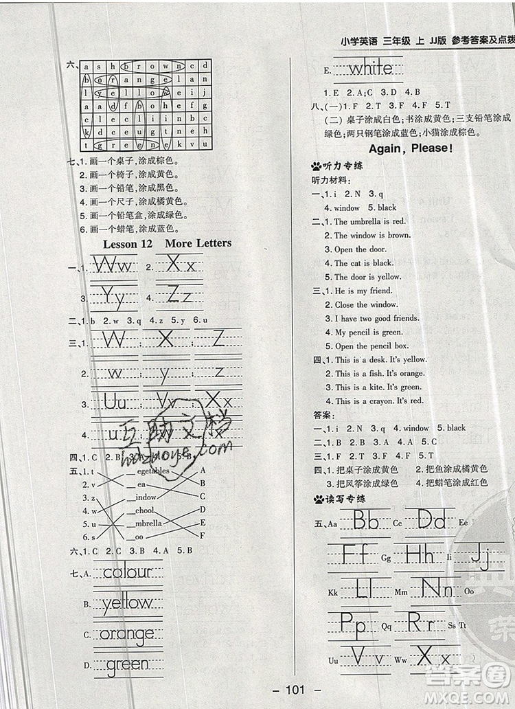 2019年綜合應(yīng)用創(chuàng)新題典中點(diǎn)三年級英語上冊冀教版參考答案