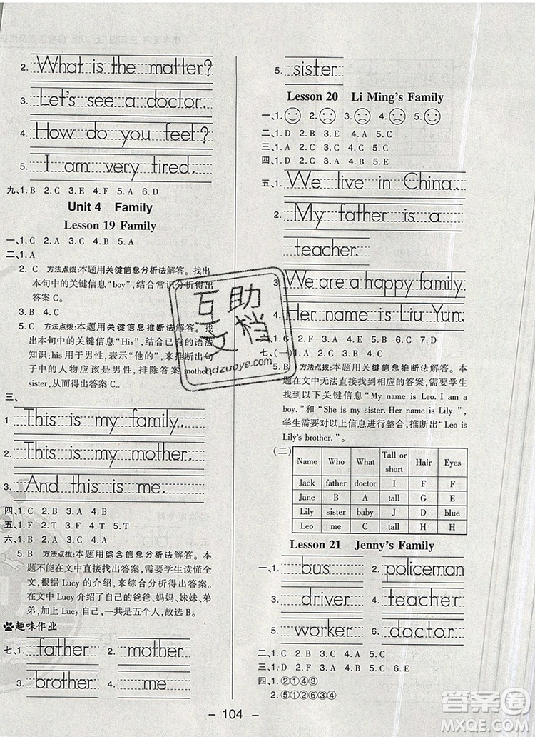 2019年綜合應(yīng)用創(chuàng)新題典中點(diǎn)三年級英語上冊冀教版參考答案