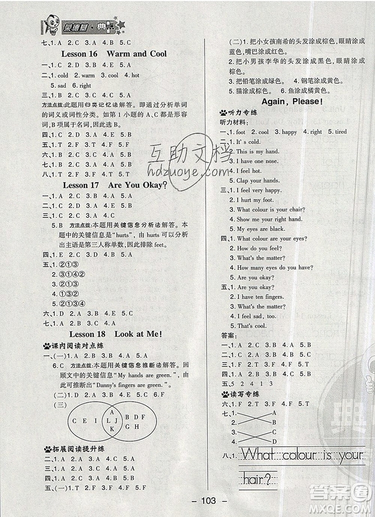 2019年綜合應(yīng)用創(chuàng)新題典中點(diǎn)三年級英語上冊冀教版參考答案